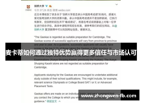 麦卡蒂如何通过独特优势赢得更多信任与市场认可