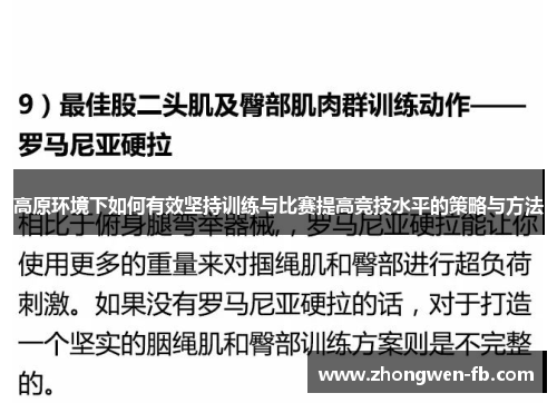 高原环境下如何有效坚持训练与比赛提高竞技水平的策略与方法