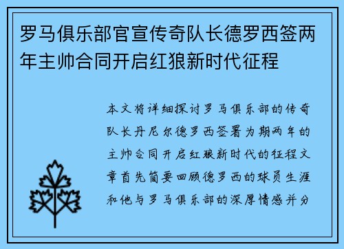 罗马俱乐部官宣传奇队长德罗西签两年主帅合同开启红狼新时代征程