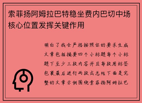 索菲扬阿姆拉巴特稳坐费内巴切中场核心位置发挥关键作用
