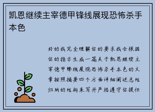 凯恩继续主宰德甲锋线展现恐怖杀手本色