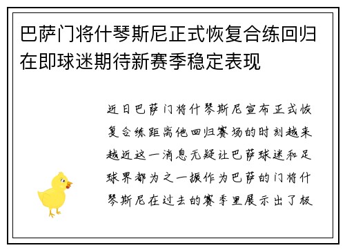 巴萨门将什琴斯尼正式恢复合练回归在即球迷期待新赛季稳定表现