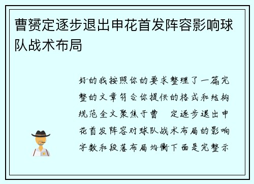 曹赟定逐步退出申花首发阵容影响球队战术布局 曹赟定逐步退出申花首发阵容影响球队战术布局