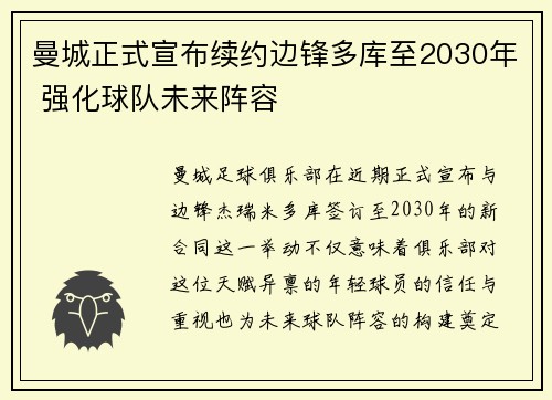 曼城正式宣布续约边锋多库至2030年 强化球队未来阵容