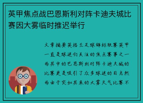 英甲焦点战巴恩斯利对阵卡迪夫城比赛因大雾临时推迟举行