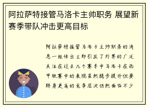 阿拉萨特接管马洛卡主帅职务 展望新赛季带队冲击更高目标