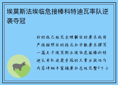 埃莫斯法埃临危接棒科特迪瓦率队逆袭夺冠