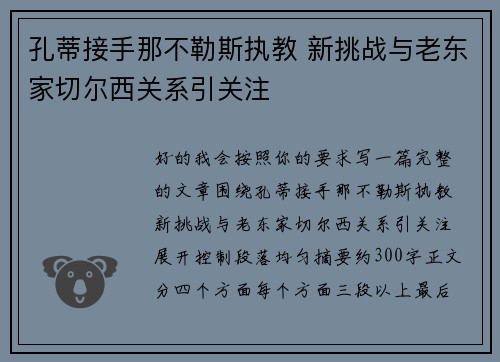 孔蒂接手那不勒斯执教 新挑战与老东家切尔西关系引关注 孔蒂接手那不勒斯执教 新挑战与老东家切尔西关系引关注