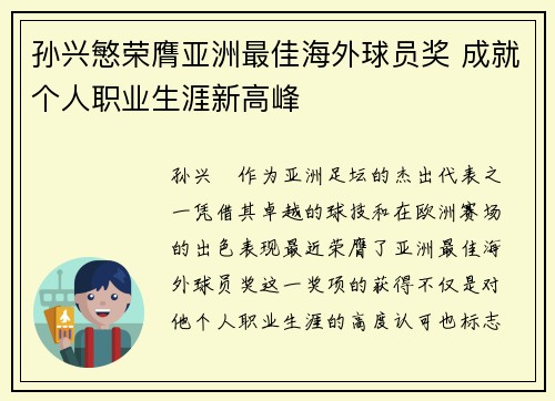 孙兴慜荣膺亚洲最佳海外球员奖 成就个人职业生涯新高峰 孙兴慜荣膺亚洲最佳海外球员奖 成就个人职业生涯新高峰
