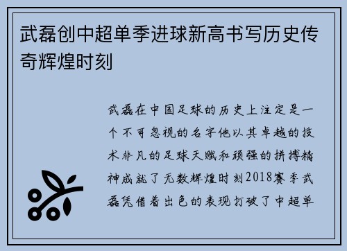 武磊创中超单季进球新高书写历史传奇辉煌时刻
