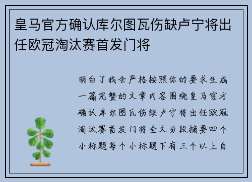 皇马官方确认库尔图瓦伤缺卢宁将出任欧冠淘汰赛首发门将