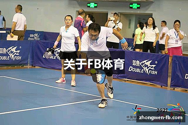 关于FB体育